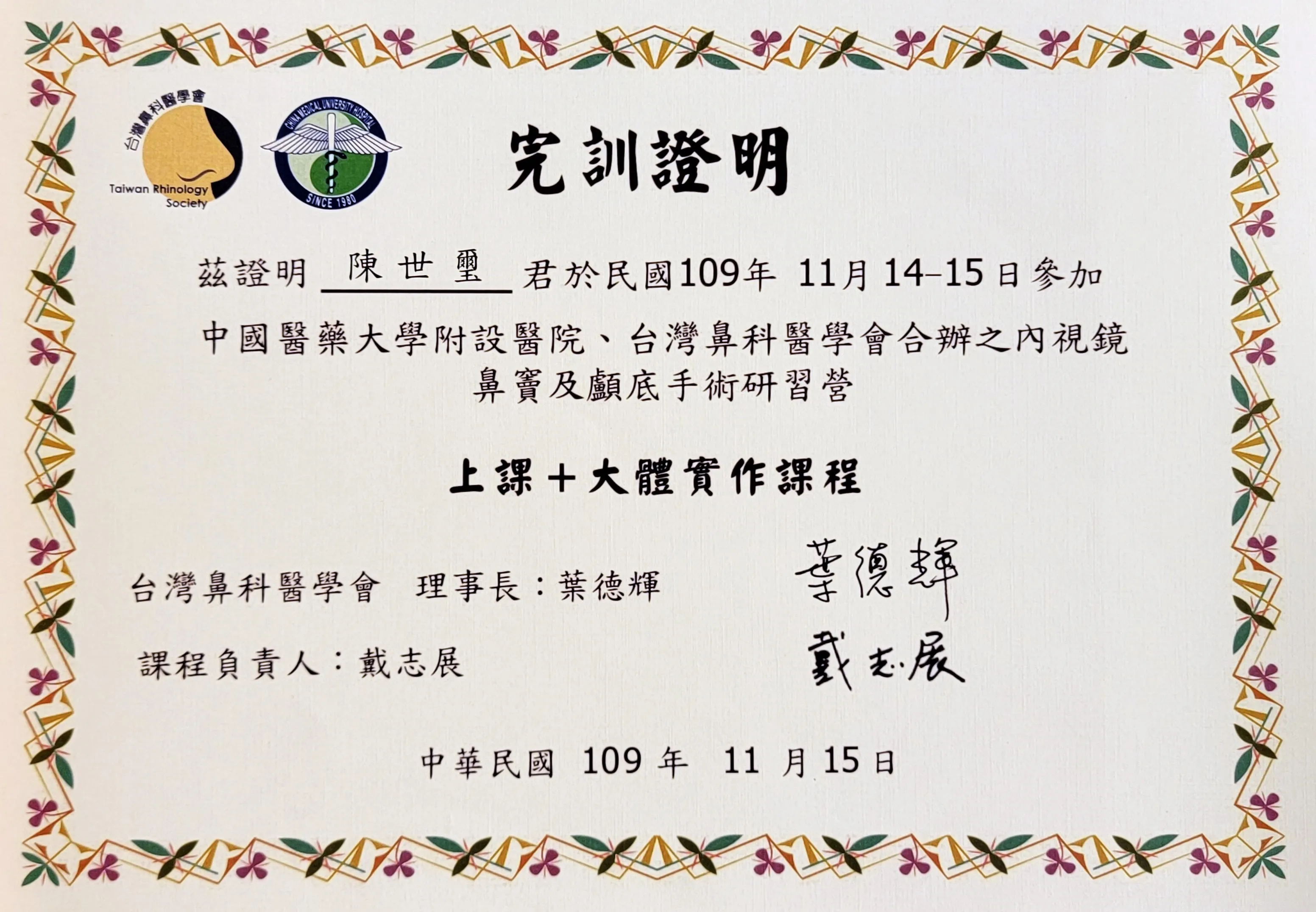 中國醫藥大學內視鏡鼻竇及顱底手術進修